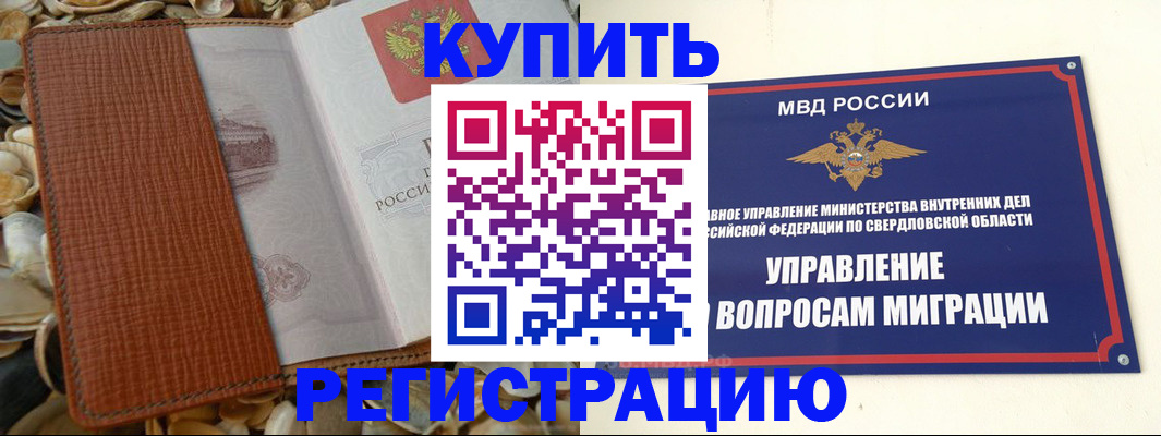 временная регистрация надежно в Крымске