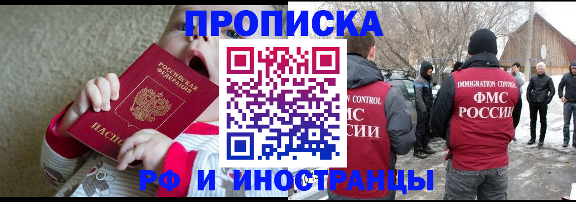 миграционный учет в Крымске