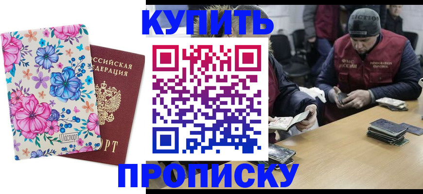прописка регистрация в Крымске