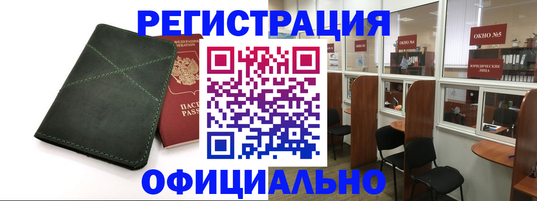 временная регистрация законно в Крымске
