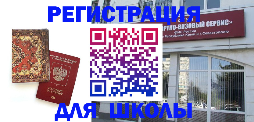 временная регистрация недорого в Крымске