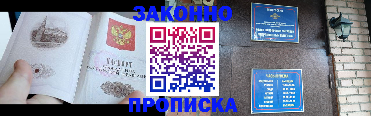 временная регистрация законно в Крымске