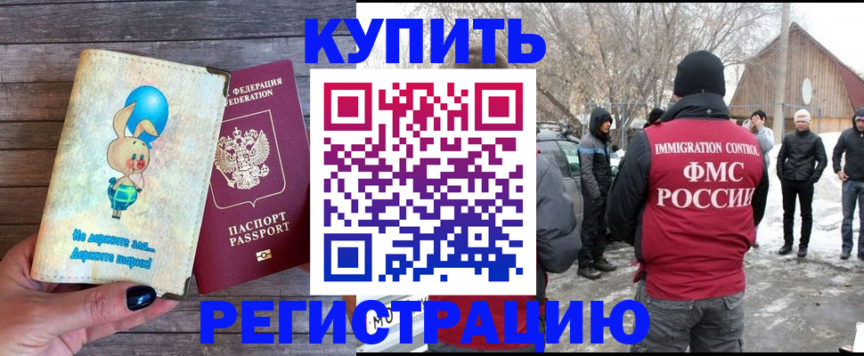 временная регистрация законно в Крымске