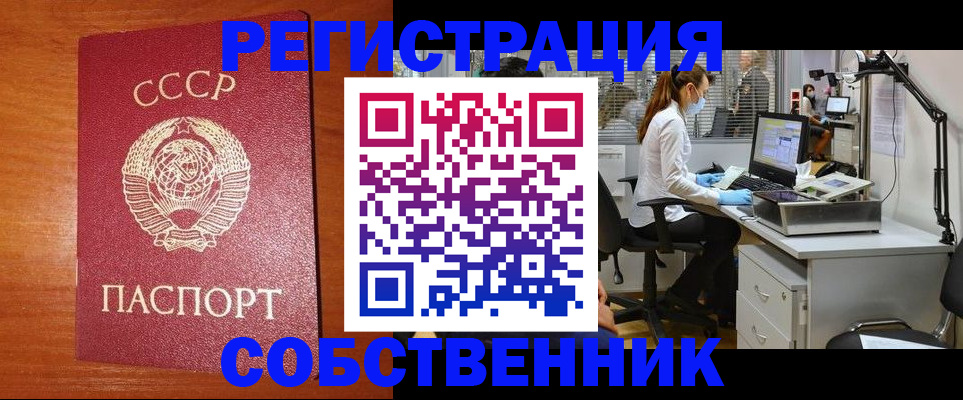 временная регистрация для всех в Крымске